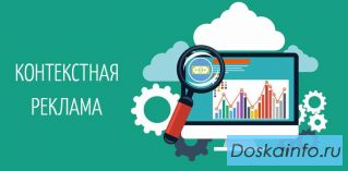 Настройка контекстной и таргетированной рекламы