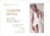 Создание образа