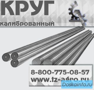 Круг стальной ГОСТ 