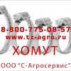 Силовой хомут для труб