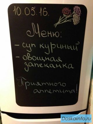 Меловые и маркерные доски на Ваш холодильник