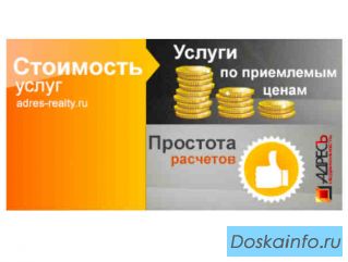 Сколько стоит услуги агентства недвижимости