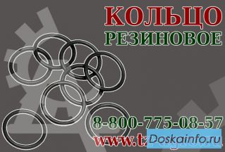 Уплотнительное кольцо ГОСТ
