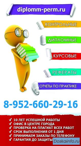 Дипломы на заказ в Перми