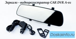 Видеорегистратор в зеркале заднего вида