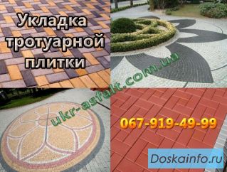 Укладка брусчатки Киев и Киевская область цена
