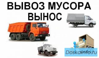 Переезды, вывоз мусора, Жуковский, Раменское.