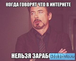 Надоело ходить на работу ? Не ходите