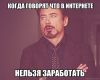 Надоело ходить на работу ? Не ходите