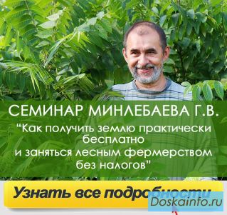 Семинар Минлебаева Г. В. в Самаре с 15-17 июня