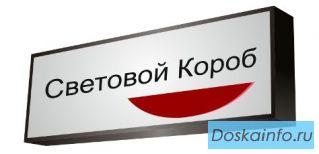 Световой короб