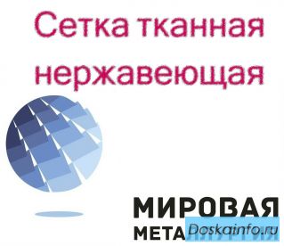 Сетка тканная с квадратными ячейками