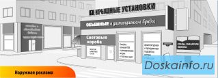 ОБЪЕМНЫЕ БУКВЫ, НАРУЖНАЯ РЕКЛАМА, СТЕЛЫ, СВЕТОВЫЕ КОРОБА, СВЕТОДИОДНАЯ РЕКЛАМА И ВЫВЕСКИ