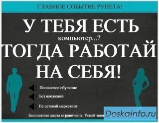 120000руб/месяц с Вашим компьютером!
