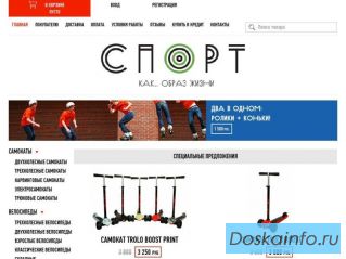 Интернет магазин СпортКак
