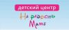 Лучший частный детский сад в Одинцово