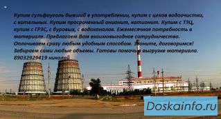 Куплю ку-2-8 катионит с хранения