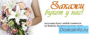 Доставка цветов и букетов в Краснодаре