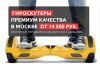 Гироскутеры от производителя.Все модели 2016 г