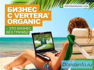 Бизнес с компанией Вертера Органик