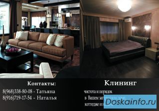 Уборка в коттедже и доме Химки, Куркино