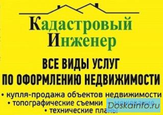 Межевание в Подольске (в Подольском районе)