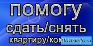 Сниму квартиру или комнату в Зеленограде