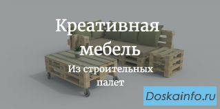 Креативная эко-мебель на заказ