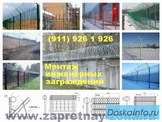ИТСО и колючая проволока Егоза в Санкт-Петербурге