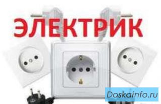 Электромонтаж, услуги электрика