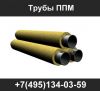 Трубы ППМ, трубы в ППМ изоляции, трубы ППМИ