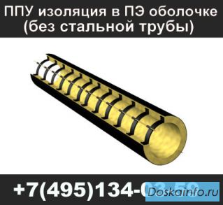 ППУ изоляция труб