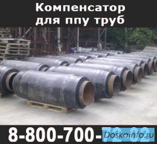 Компенсаторы в ППУ изоляции, СКУ ППУ