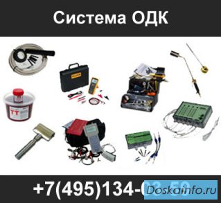 Системы Оперативного Дистанционного Контроля (СОДК)