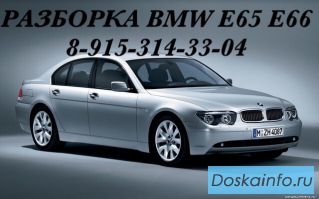 БМВ разборка г.Жуковский (запчасти бу и новые)