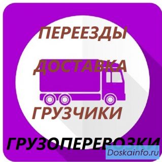 Переезд в Ростове-на-Дону.