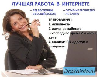 Работа в интернете - 523 вакансии