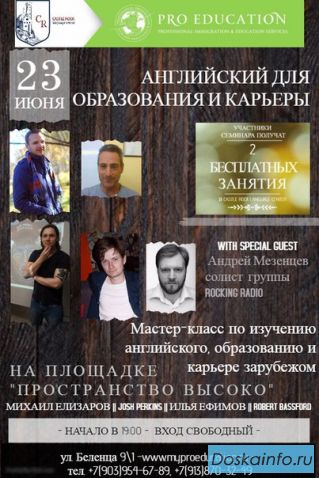 Английский для образования и карьеры
