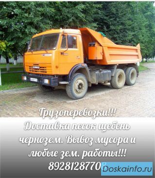 Грузоперевозки