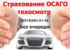 ОСАГО, Техосмотр