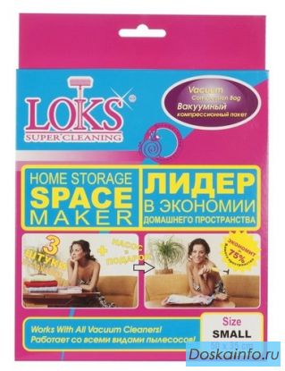 Продам вакуумные компрессионные пакеты для хранения вещей. Звоните сейчас. 