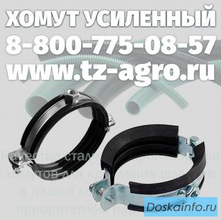 Силовой хомут