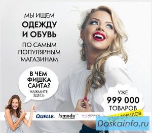 Одежда и обувь для Всех.