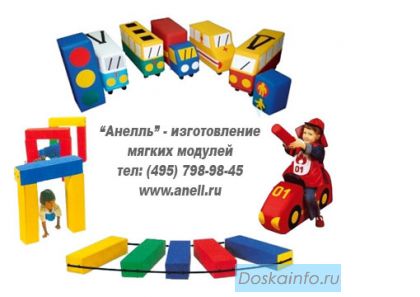 Мягкие игровые модули
