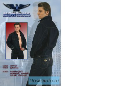 Джинсы Монтана Montana jeans
