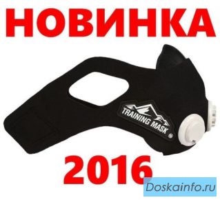 Elevation Training Mask 2.0 + подарок футболка