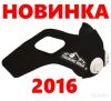 Elevation Training Mask 2.0 + подарок футболка