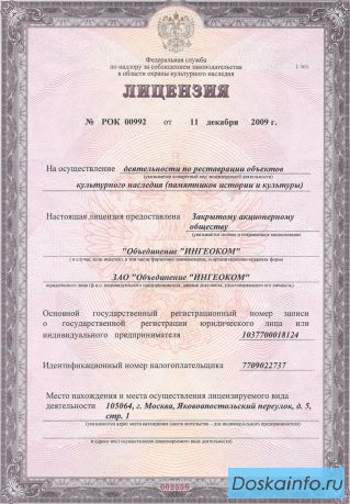 Лицензирование в Иркутске 