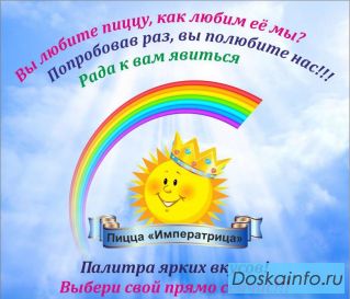 Кафе - пицца 'Императрица'