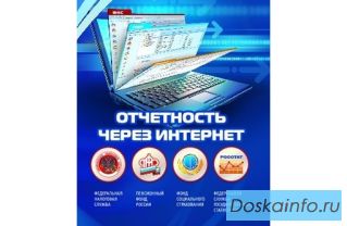 Помощь в сдаче  отчётов